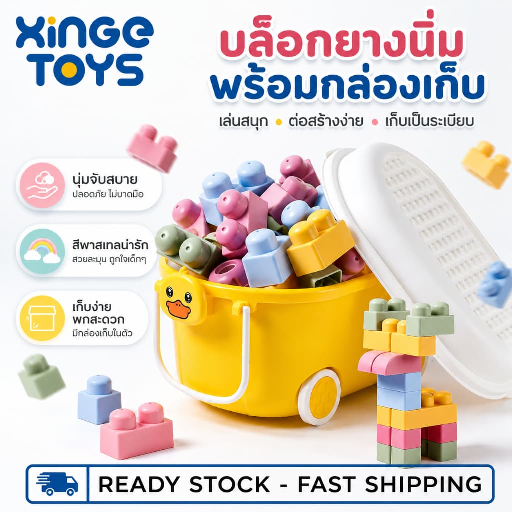 XinGe บล็อก TPR นิ่ม ชิ้นใหญ่ ของเล่นตัวต่อเด็ก 21/37/53/90 ชิ้น บล็อกนิ่มปลอดภัย บีบได้ไม่เสียรูป…