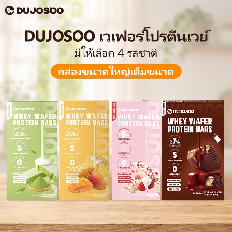 DUJOSOO โปรตีนบาร์(โกโก้ เบอร์รี่ มะม่วง มัทฉะ)รส น้ําตาลต่ํา เวเฟอร์โปรตีนสูง อาหารฟิตเนส อาหารฉุกเฉิน รูปที่ 1