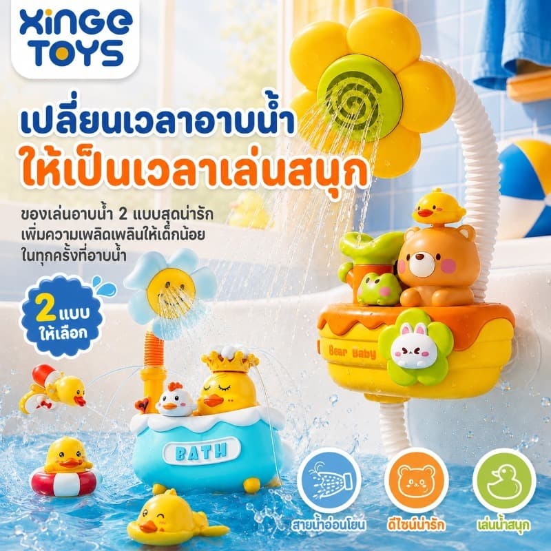 รุ่นใหม่ พร้อมส่ง ฝักบัวอาบน้ำเด็กสุดน่ารัก 3in1 บิดงอได้ วัสดุทนทาน เรือดำน้ำ ของเล่นเรือเป็ดพ่นน้ำได้…