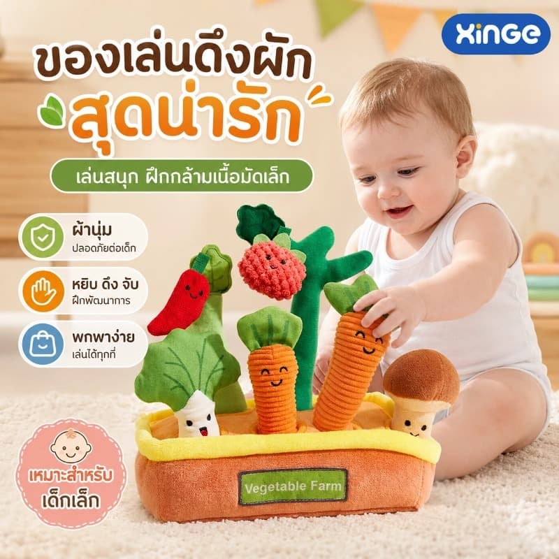 ของเล่นดึงผักเสริมพัฒนาการเด็ก ของเล่นผ้านิ่ม Montessori ฝึกกล้ามเนื้อมัดเล็ก เสริมประสาทสัมผัส…