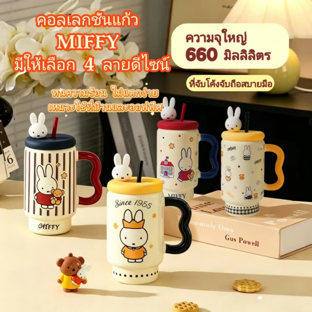 ส่งจากไทย🚚Miffy แก้วกาแฟ มัทฉะ ถ้วยมัทฉะ แก้วน้ำ แก้วการ์ตูน ตกแต่งคาเฟ่ ถ้วยเซรามิก ริเริ่มความคิด