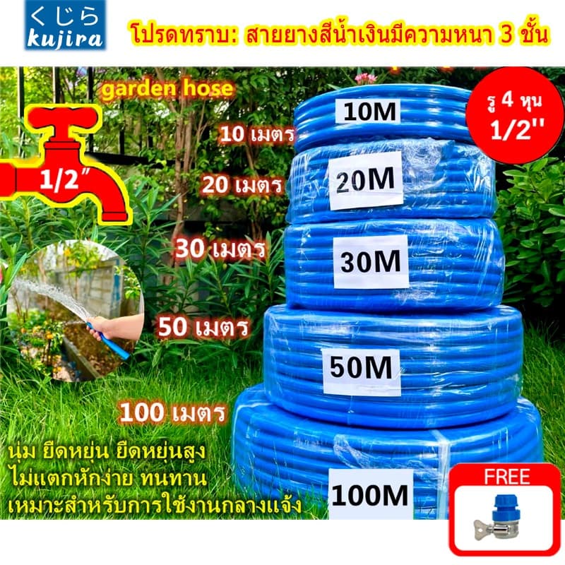 สายยาง 4 หุน สายยางสีฟ้า 1/2" รดน้ำต้นไม้ 10-50 เมตร นิ่ม เด้ง อย่างดี 6ปีไม่แข็งกรอบ พร้อมหัวฉีดท่อน้ำ…