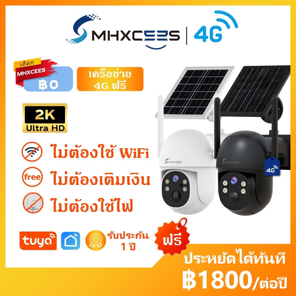 MHXCEES กล้องวงจรปิด Solar 4G ใช้ 4G ฟรี ไม่ต้องเติมเงิน กล้องวงจรปิดไร้สาย 2K 360 องศา (ซิมในตัว)