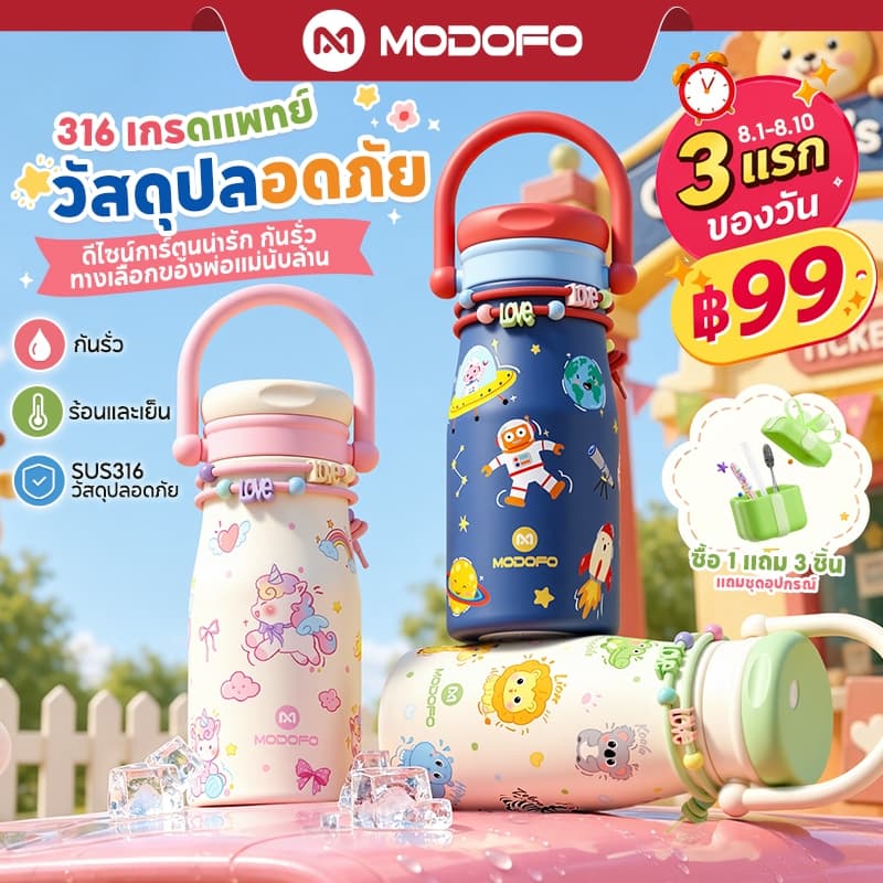 MODOFO ขวดน้ําเด็ก 600ML กระติกน้ําเด็กไปโรงเรียน SUS316 ปลอดภัยยิ่งขึ้น น่ารักการ์ตูน แก้วเก็บความเย็