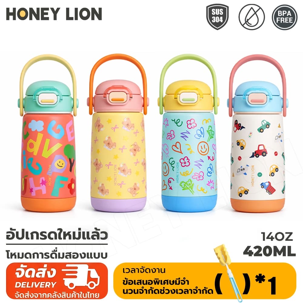 HoneyLion - ขวดน้ำเด็กเล็ก มีหลอดดูด ปลอดภัย 410ml ระบบระบายอากาศพิเศษ ป้องกันร้อนลวก สแตนเลส 304 กันรั่ว…