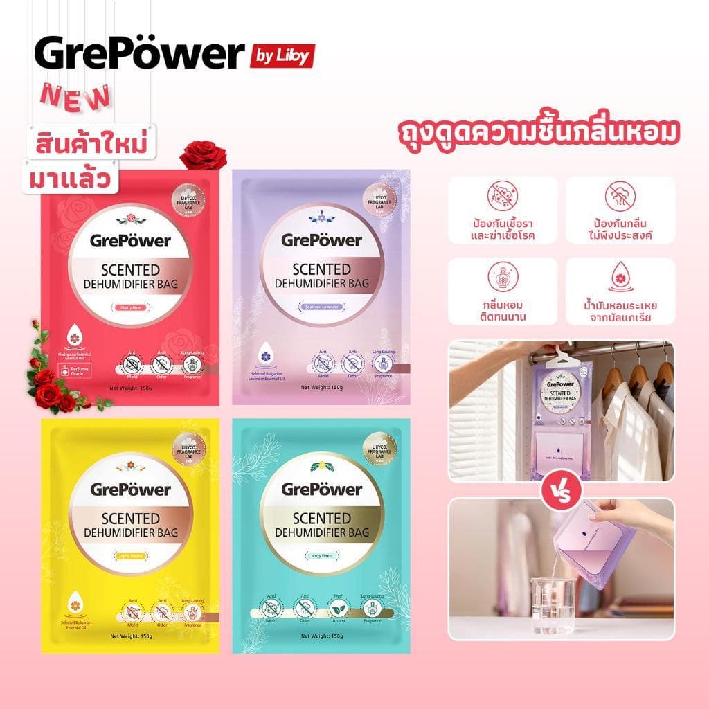 Grepower ถุงดูดความชื้นผสมกลิ่นหอม ดูดความชื้น ลดกลิ่นอับ ดับกลิ่นตู้เสื้อผ้า ใช้งานได้อเนกประสงค์…