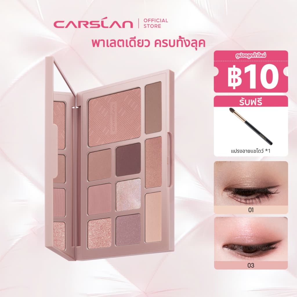 CARSLAN พาเลทอายแชโดว์ 4in1 อายแชโดว์ บลัชออน ไฮไลท์ เนื้อแมทต์เนียนนุ่ม ให้ผิวฉ่ำโกลว์ธรรมชาติ…