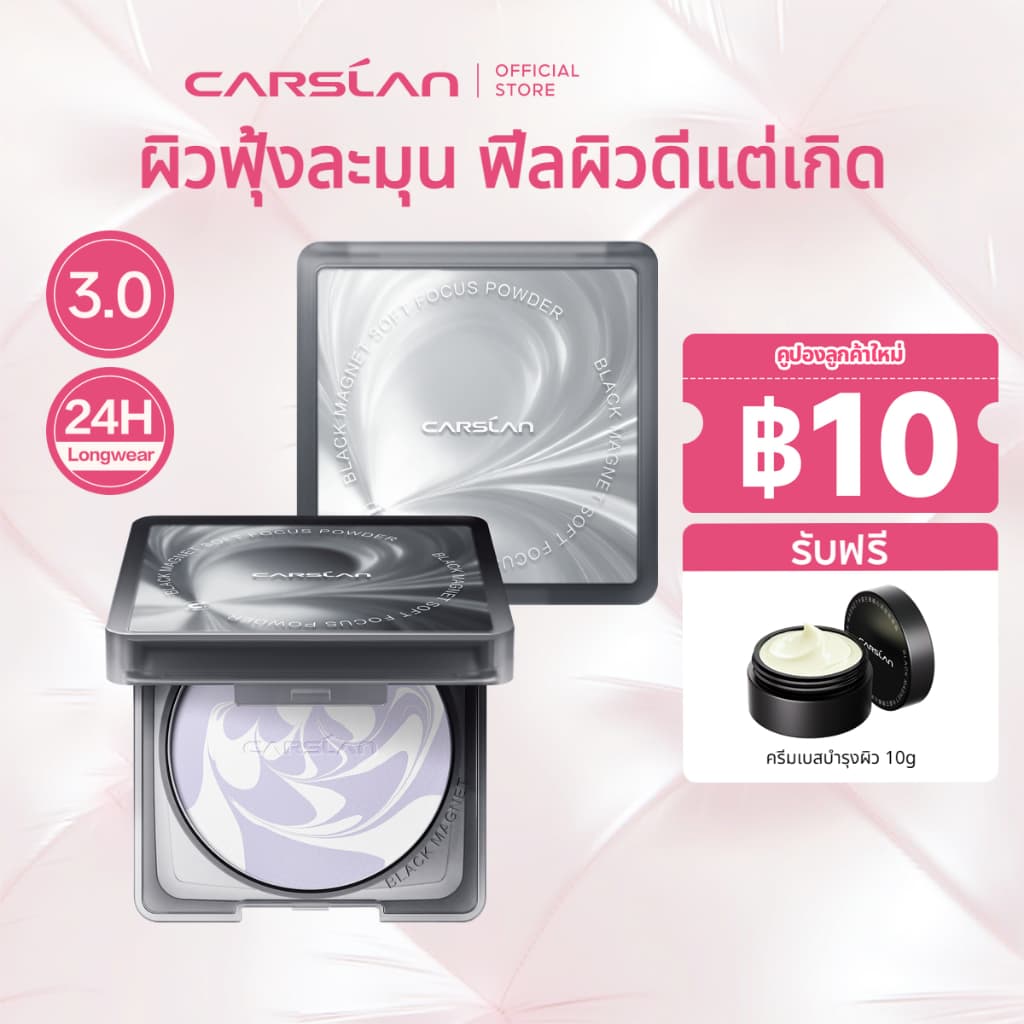 Carslan Black Magnet Oil Control Makeup Setting Powder 3.0 8g