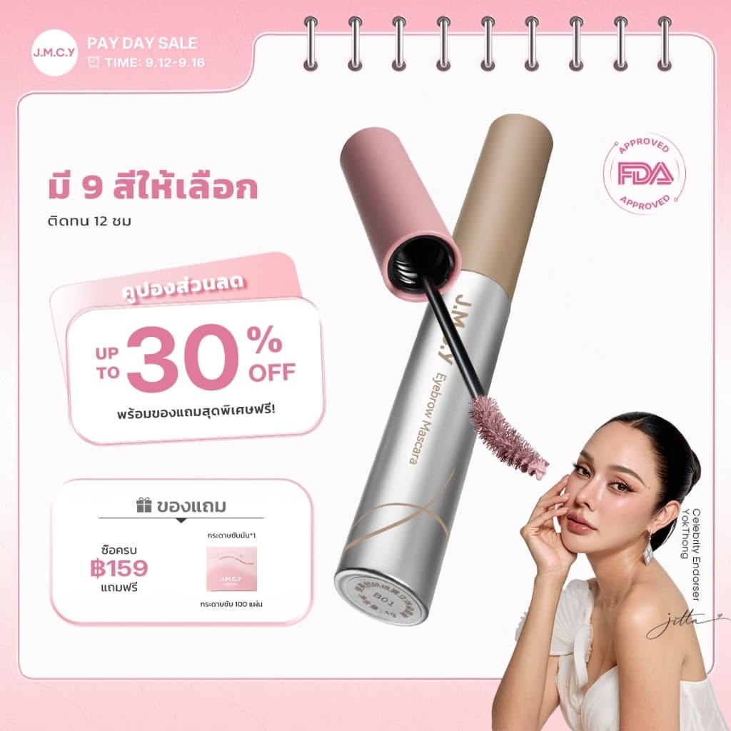 JMCY เจลเขียนคิ้วเนื้อแมตต์กำมะหยี่ ติดทนนาน 12 ชั่วโมง กันเหงื่อ หัวแปรง 15°…