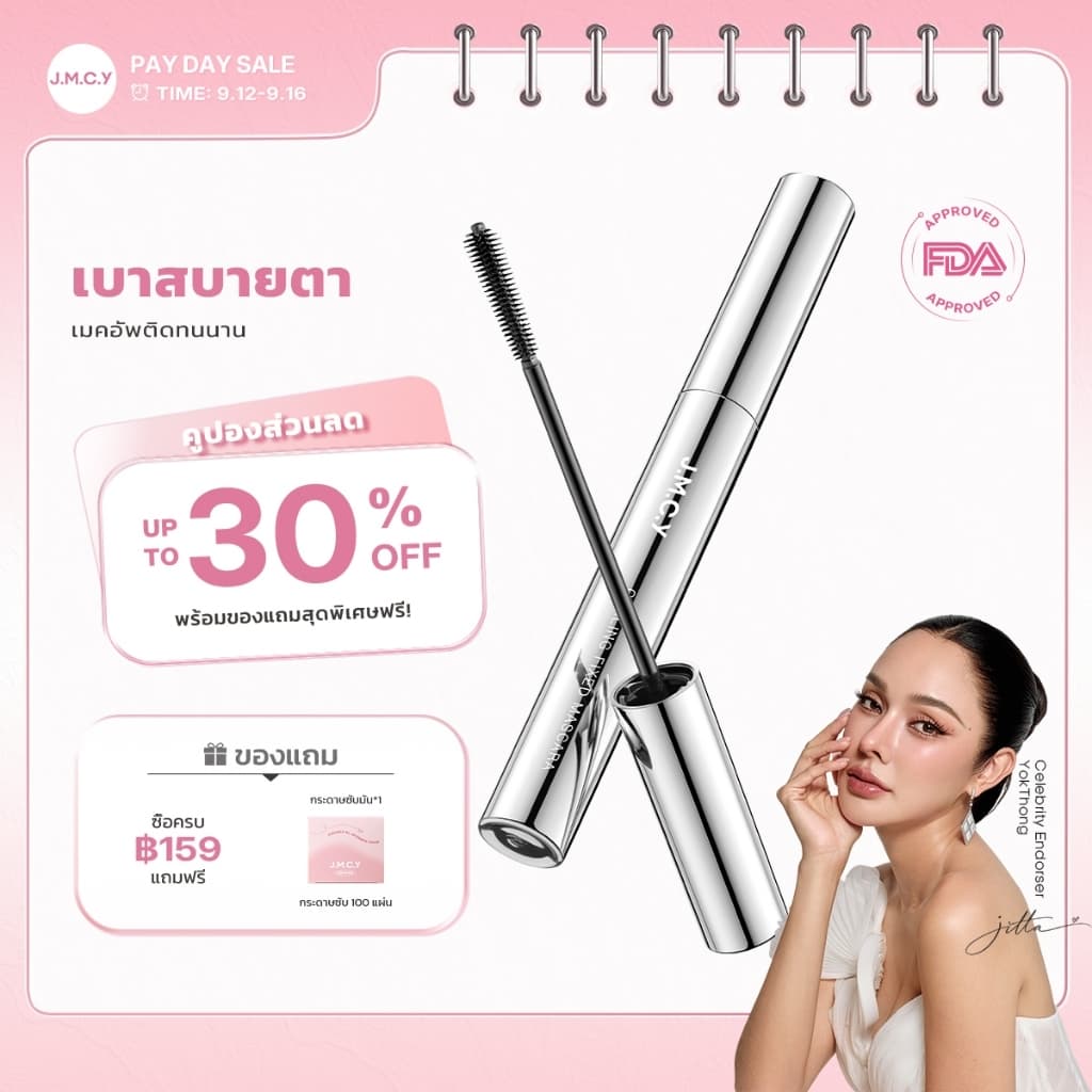 JMCY ติดทนนาน มาสคาร่าแบบดัด หัวแปรงเรียวเล็ก เนรมิตขนตาให้งอนงาม โดดเด่น กันน้ำ ไม่เลอะ ติดทนนาน…