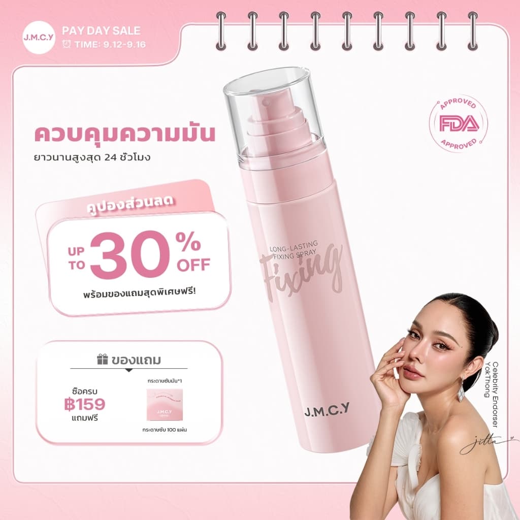 JMCY สเปรย์เซ็ตติ้งเมคอัพ 100 มล ควบคุมความมัน ติดทนนาน สเปรย์เซ็ตติ้งเนื้อละเอียด แห้งทันทีภายใน 3 วินาที…