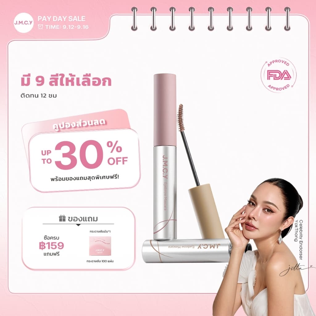 JMCY เจลเขียนคิ้วเนื้อแมตต์กำมะหยี่ ติดทนนาน ลิฟติ้งขนคิ้ว คิ้วฟู บำรุงขน 12 ชั่วโมง กันเหงื่อ หัวแปรง 15°…