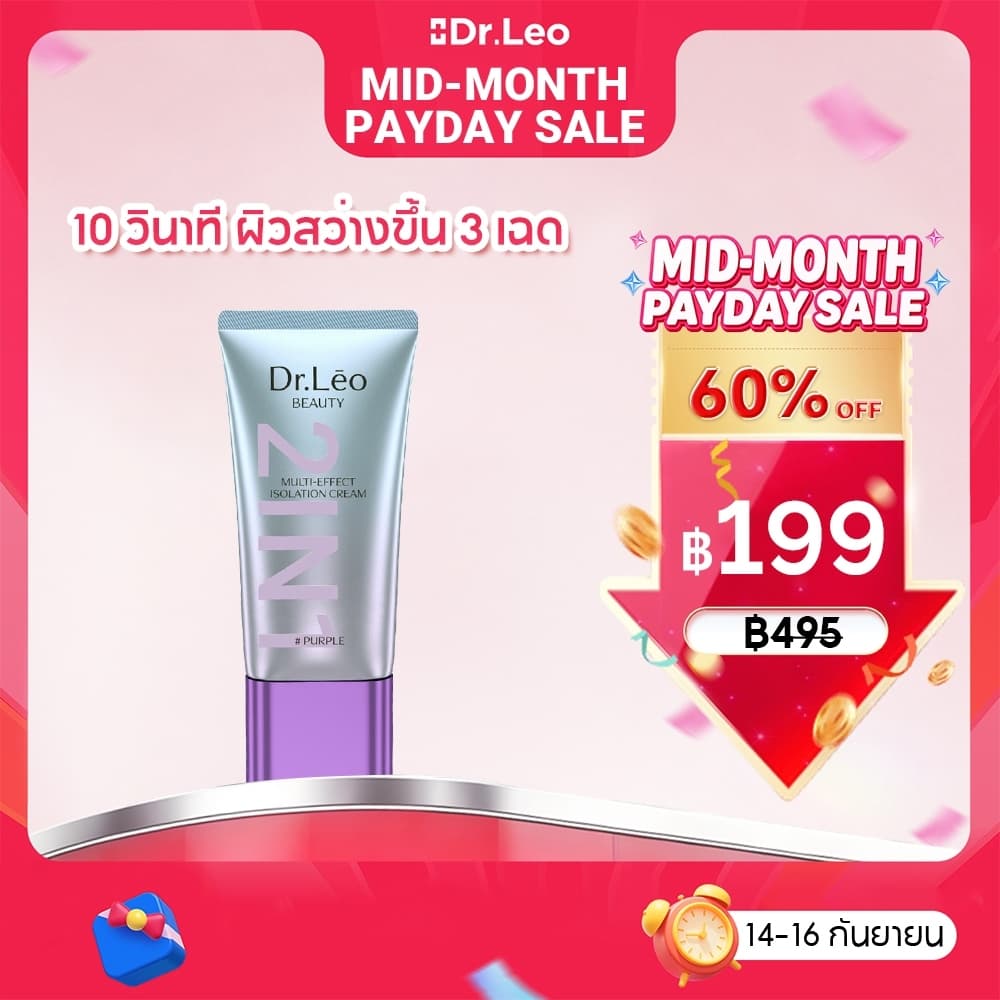 Dr.Leo 2 In 1 Isolation Cream Primer ไพร์เมอร์ Tone Up Cream ครีมโทนอัพ หน้าใส ครีมบำรุงผิวหน้า…