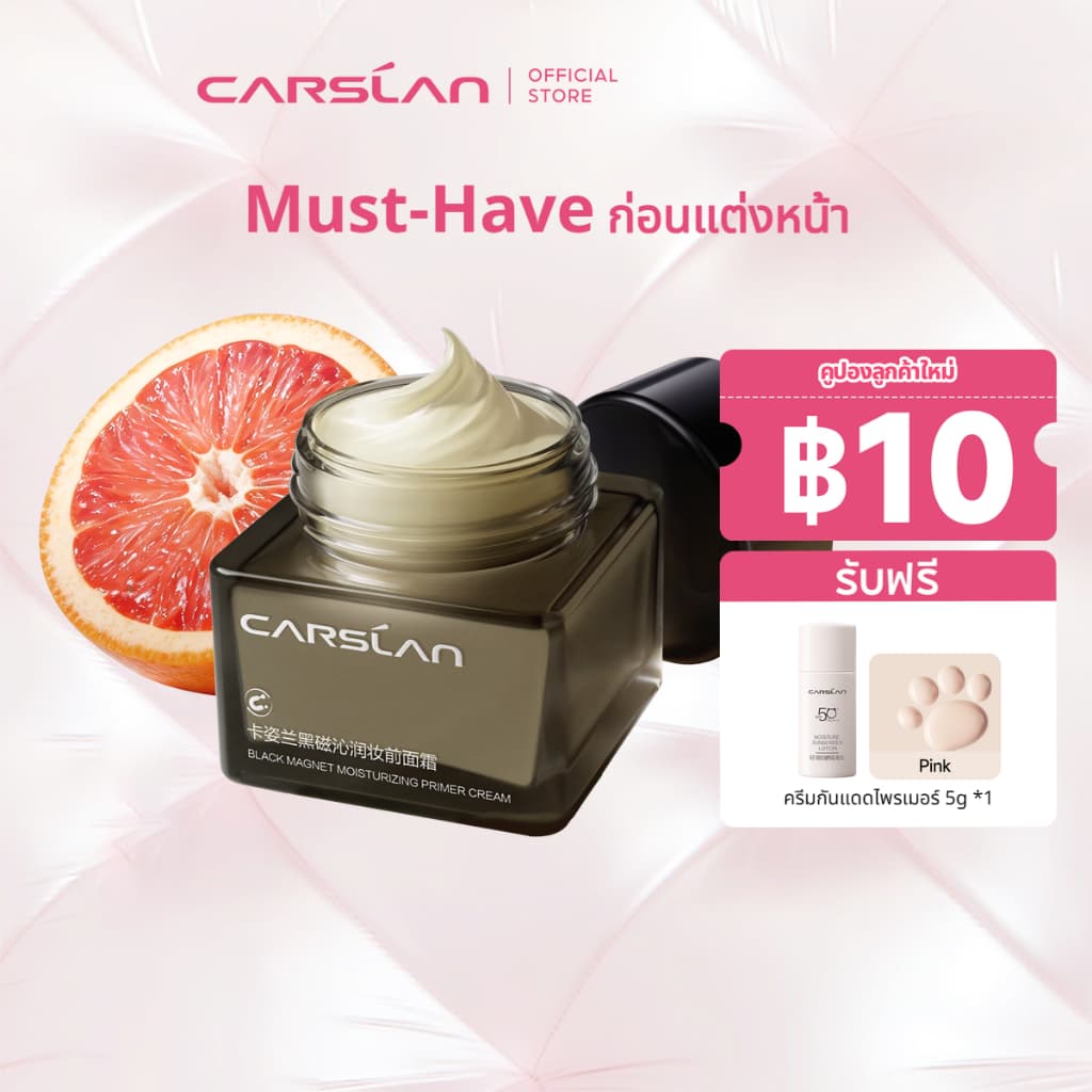 CARSLAN Black Magnetic Makeup Primer 35g ไพรเมอร์ ครีมไพรเมอร์ ไพรเมอร์แต่งหน้า ติดผิว เมคอัพติดทน…