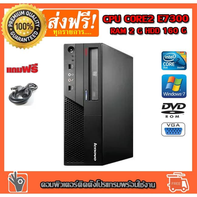 💥ราคาดีมาก คอมพิวเตอร์ LENOVO CTO CPU CORE2 E7300 2.66G RAM 2G HDD 160G PC Desktop คอมพิวเตอร์มือสอง รูปที่ 1