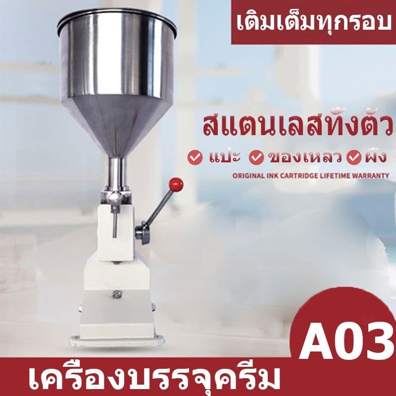 เครื่องบรรจุครีม เสื้อสูบสั่งทำพิเศษ #เครื่องบรรจุครีม#เครื่องบรรจุครีมA03# เครื่องบรรจุของเหลวคันโยก รุ่นA03… รูปที่ 1