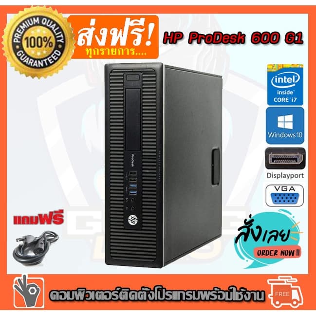 คอมพิวเตอร์ PC HP ProDesk 600 G1 Cpu CORE i7-4790 3.60 G Ram 4GB HDD 500 GB ติดตั้งโปรแกรมพร้อมใช้งาน… รูปที่ 1