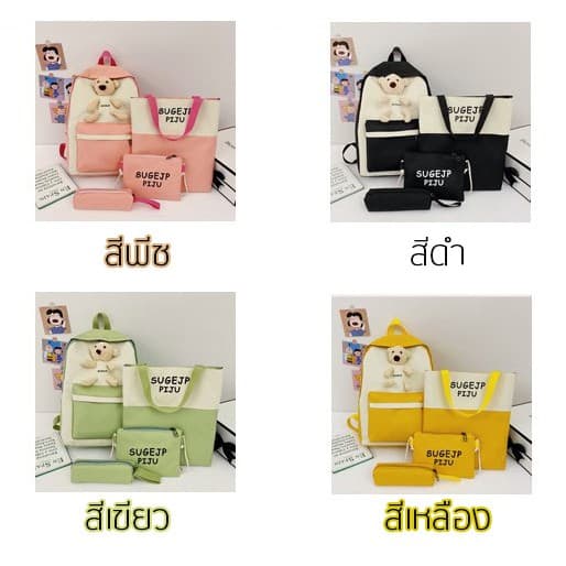 กระเป๋าใหม่ กระเป๋าน่ารัก กระเป๋าแฟชั่น สินค้านำเข้าใหม่พร้อมส่ง กระเป๋าเป้ 4 IN 1 มีไห้เลือก 4 สี… รูปที่ 1