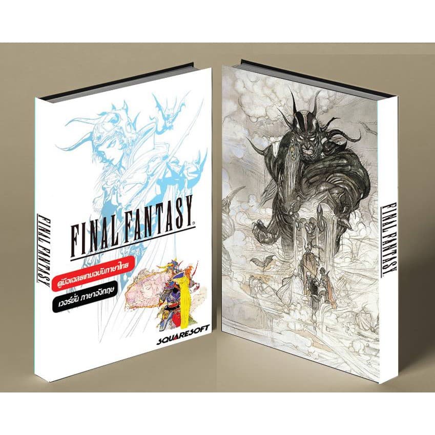 หนังสือบทสรุปเกม FINAL FANTASY [ภาค1] [PSP] [คู่มือเกม/เฉลยเกม/หนังสือเกม] [ใหม่] รูปที่ 1