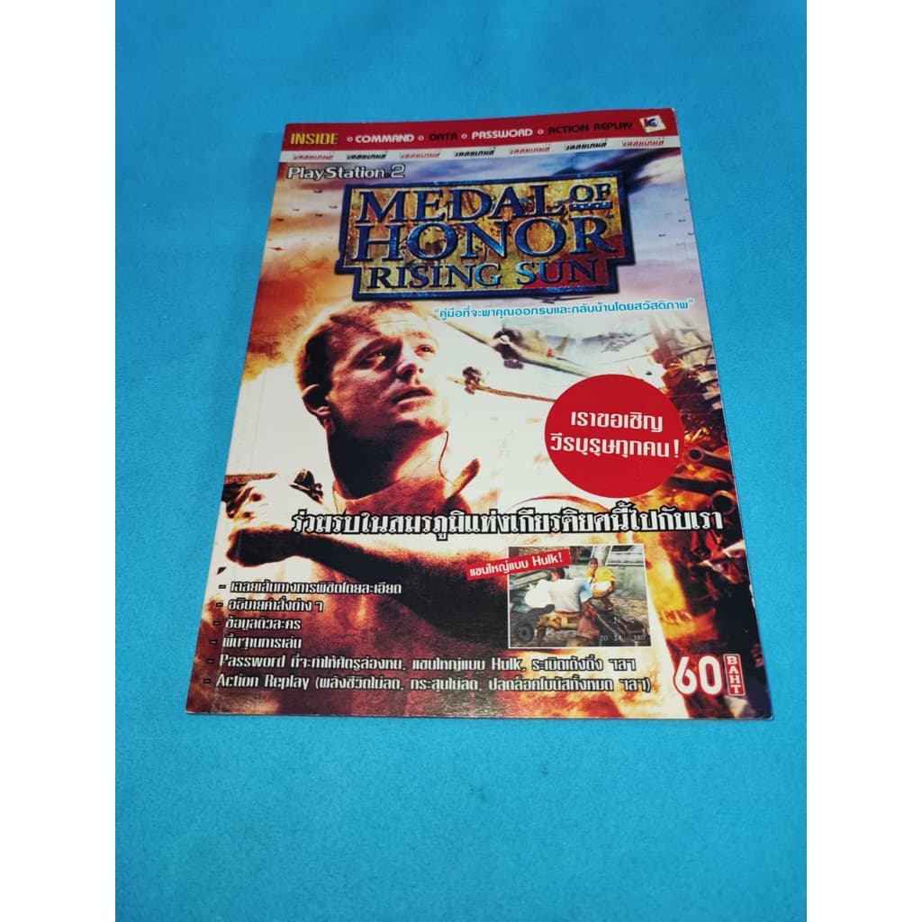 หนังสือเกม บทสรุปเกม คู่มือเกม คู่มือเฉลยเกม Medal of honor rising sun Ps2 รูปที่ 1
