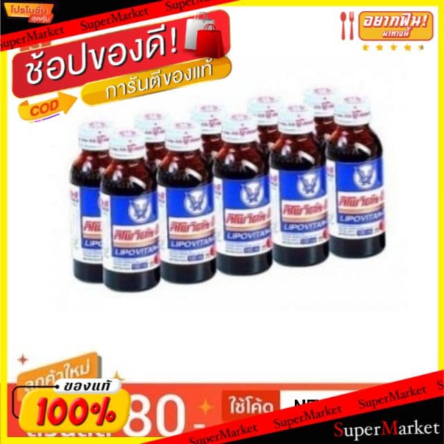 พิเศษที่สุด Lipiviton-D ลิโพวิตัน-ดี เครื่องดื่มชูกำลัง ขนาด 100ml แพ็คละ10ขวด เครื่องดื่มอื่นๆ เครื่องดื่ม… รูปที่ 1