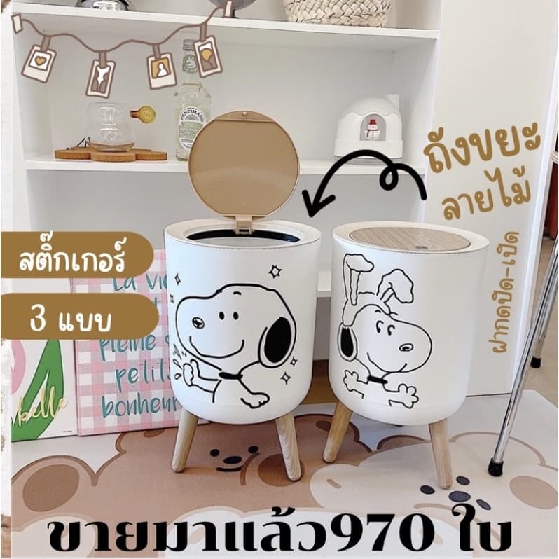 💕พร้อมส่งในไทย💕ถังขยะมินิมอล ลายสนูปปี้และลายชินจัง วัสดุPPแข็งแรงลายไม้คุ้มค่าถูกที่สุด รูปที่ 1