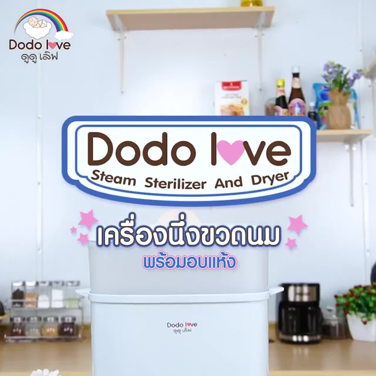 DODOLOVE เครื่องนึ่งขวดนม พร้อมอบแห้ง สามารถฆ่าเชื้อด้วยไอน้ำ อบแห้งโดยลมร้อน