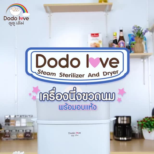 DODOLOVE เครื่องนึ่งขวดนม พร้อมอบแห้ง สามารถฆ่าเชื้อด้วยไอน้ำ อบแห้งโดยลมร้อน