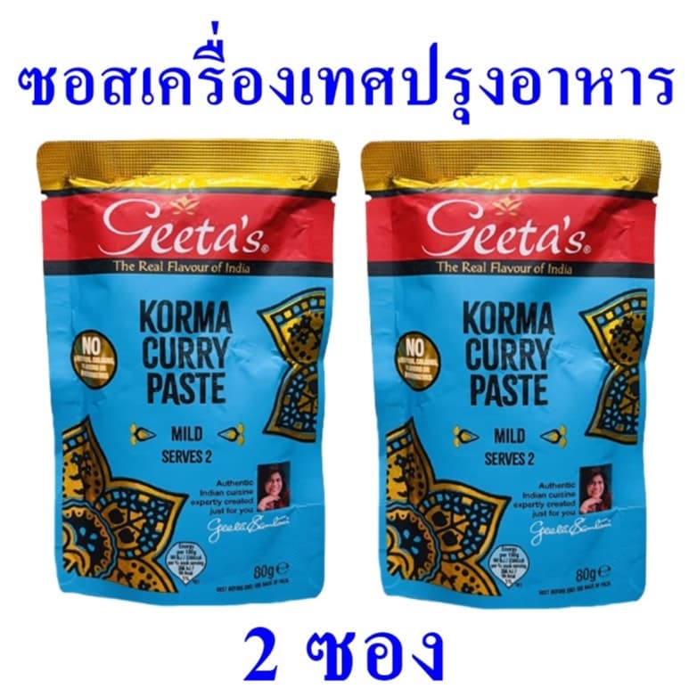 เครื่องเทศปรุงอาหาร เครื่องเทศ Korma Curry Paste ซอสปรุงอาหาร เครื่องเทศสำเร็จรูป เครื่องเทศสำหรับปรุงอาหาร 2… รูปที่ 1