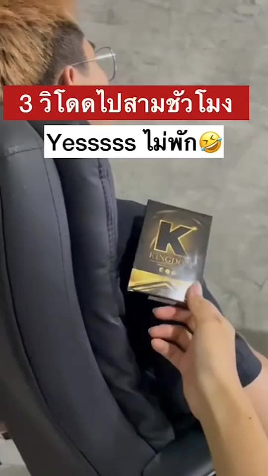 Kingdom คิงดอม ผลิตภัณฑ์ ผู้ชาย kingdom สมุนไพรท่านชาย สุขภาพ 10แคปซูล/กล่อง ของแท้ ไม่ระบุชื่อ รูปที่ 1