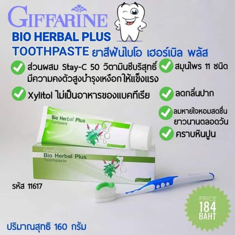 ยาสีฟันไบโอเฮอร์เบิลพลัสมีส่วนผสมของวิตามินซีบริสุทธิ์ ช่วยบำรุงเหงือกให้แข็งแรง,ลดการสะสมของแบคทีเรียในช่องปา… รูปที่ 1