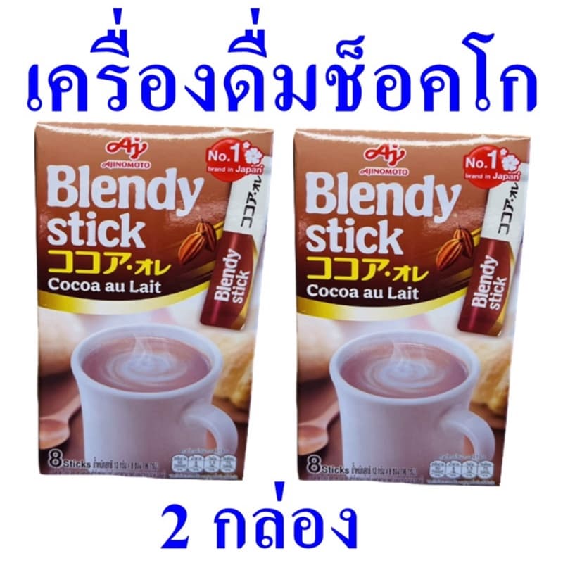 เครื่องดื่ม เครื่องดื่มช็อคโก Boncafe Choco Drink ผลิตภัณฑ์ชงดื่ม เครื่องดื่มแบบซอง โกโก้ชงดื่ม 2 กล่อง รูปที่ 1