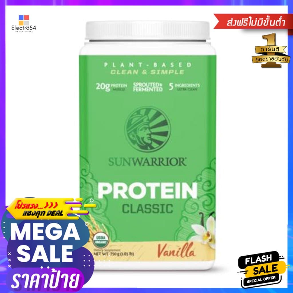 Sunwarrior Classic Protein Vanilla 750g.สุขภาพ อาหารเสริม อาหารเสริมการออกกำลังกาย อาหารเสริมเพื่อสุขภาพ รูปที่ 1