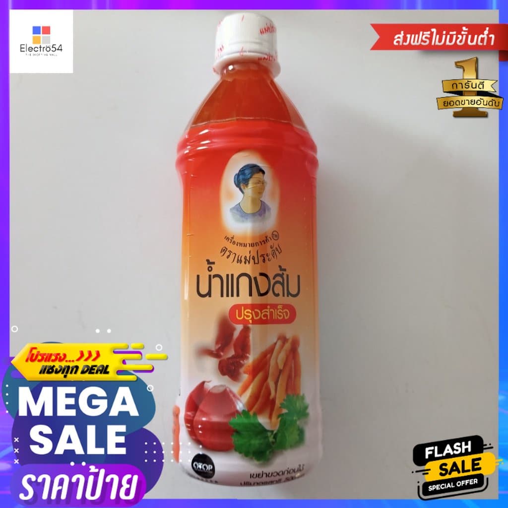 แม่ประดับ น้ำแกงส้มปรุงสำเร็จ 500ml. น้ำพริก สมุนไพร วัตถุดิบปรุงอาหาร อาหารปรุงสุก อาหารพร้อมทาน