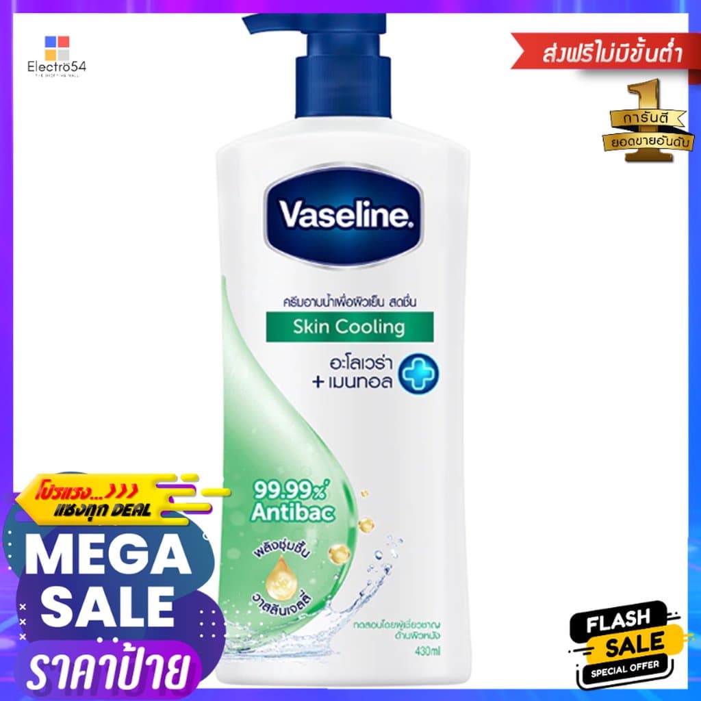 Vaseline Skin Cooling Healthy Body Wash 430 ml.ครีมอาบน้ำเพื่อผิวเย็น สดชื่น ผลิตภัณฑ์ดูแลผิวกาย… รูปที่ 1
