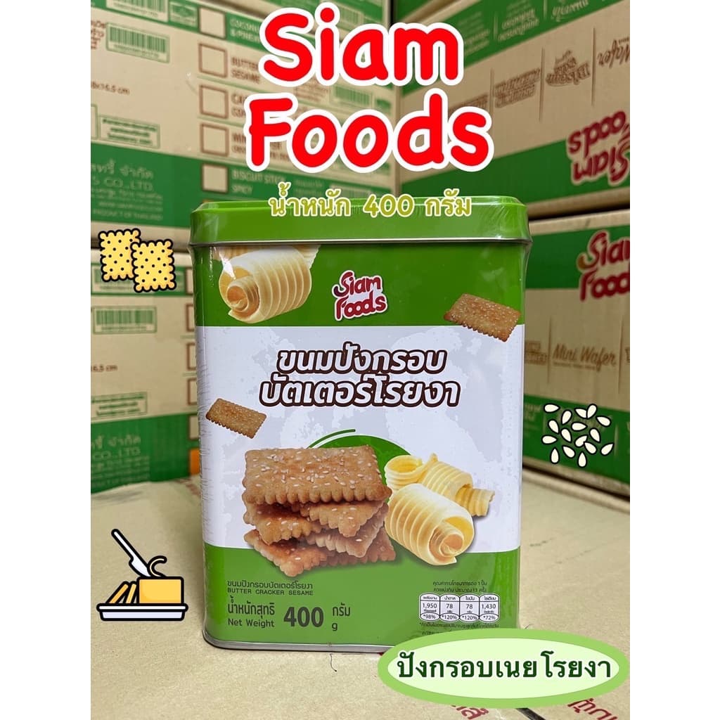 ขนมปี๊บจิ๋ว ขนมปังกรอบโรยงา ตราสยามฟู้ดส์ (siamfoods)​ ขนมปี๊บ ขนาด 400 กรัม ค่าส่งถูกมากค่าาาาา รูปที่ 1