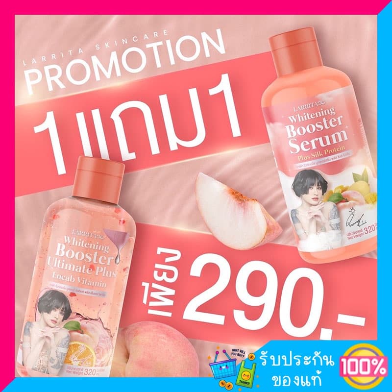 Larrita Whitening Booster Serum โลชั่นบูสเตอร์ผิวปราง เซรั่มบูสเตอร์ผิว 1แถม1 โลชั่นผิวขาวใส… รูปที่ 1