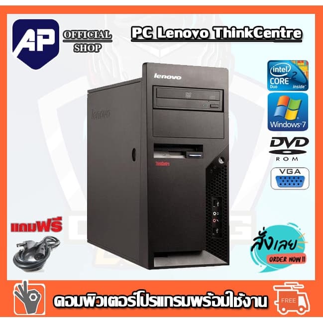 ลดกระหน่ำ คอมพิวเตอร์ PC Lenovo CPU CORE2 E7400 2.8G RAM 4G HDD 160G DVD ติดตั้งโปรแกรมพร้อมใช้งาน… รูปที่ 1