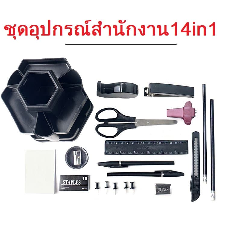 FUFU SHOP ชุดอุปกรณ์สำนักงาน 14 in 1 อุปกรณ์โรงเรียน อุปกรณ์บัญชี อุปกรณ์ทำงานจัดเก็บในกล่องเดียว… รูปที่ 1