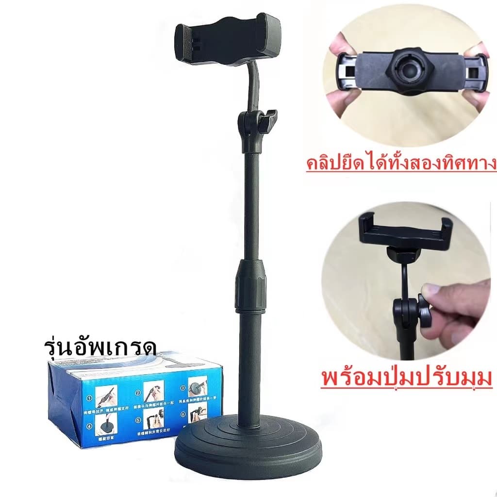 ที่วางโทรศัพท์โต๊ะ ขาตั้งโทรศัพท์มือถือ แท่นวางมือถือ ที่ตั้งโทรศัพท์ แข็งแรงทนทาน ขาตั้งโต๊ะไลฟ์สด