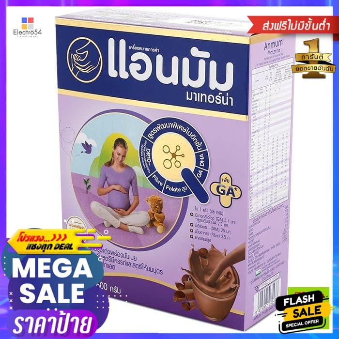 ของใช้สำหรับแม่ลูกอ่อน Anmum แอนมัม มาเทอร์น่า นมปรุงแต่งพร่องมันเนย รสช็อคโกแลต 600 กรัม Anmum Anmum Materna… รูปที่ 1