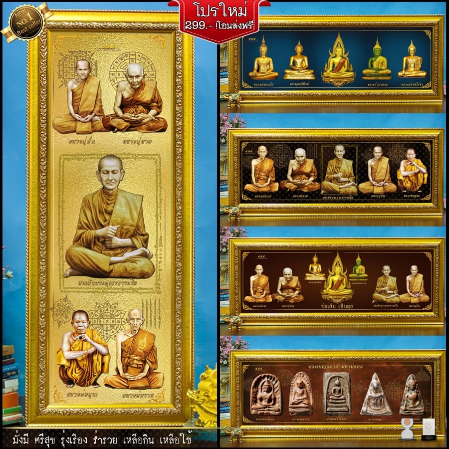 พระคู่บ้าน (รูปภาพมงคล+กรอบ+กระจก) 52 cm x 22 cm เหมาะแก่เป็นของขวัญ ของฝาก ของแต่งบ้าน มอบในโอกาสต่างๆ รูปที่ 1