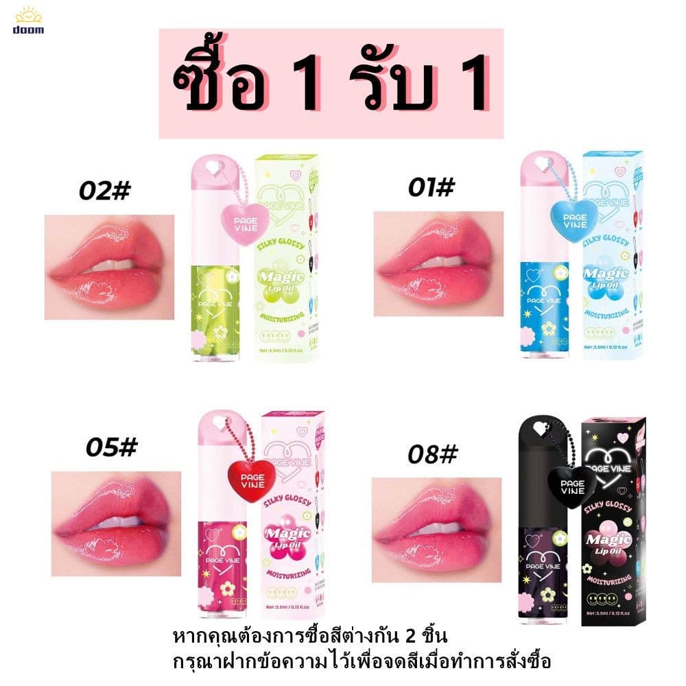ลิปออยล์ (ซื้อ 1 แถม 1) Magic lip oil 2 ชิ้น เมจิกลิปออยล์ ลิปออยล์ ลิปออยซ้อก้าด ลิป กลอส เมจิก LIP OIL 3.5… รูปที่ 1