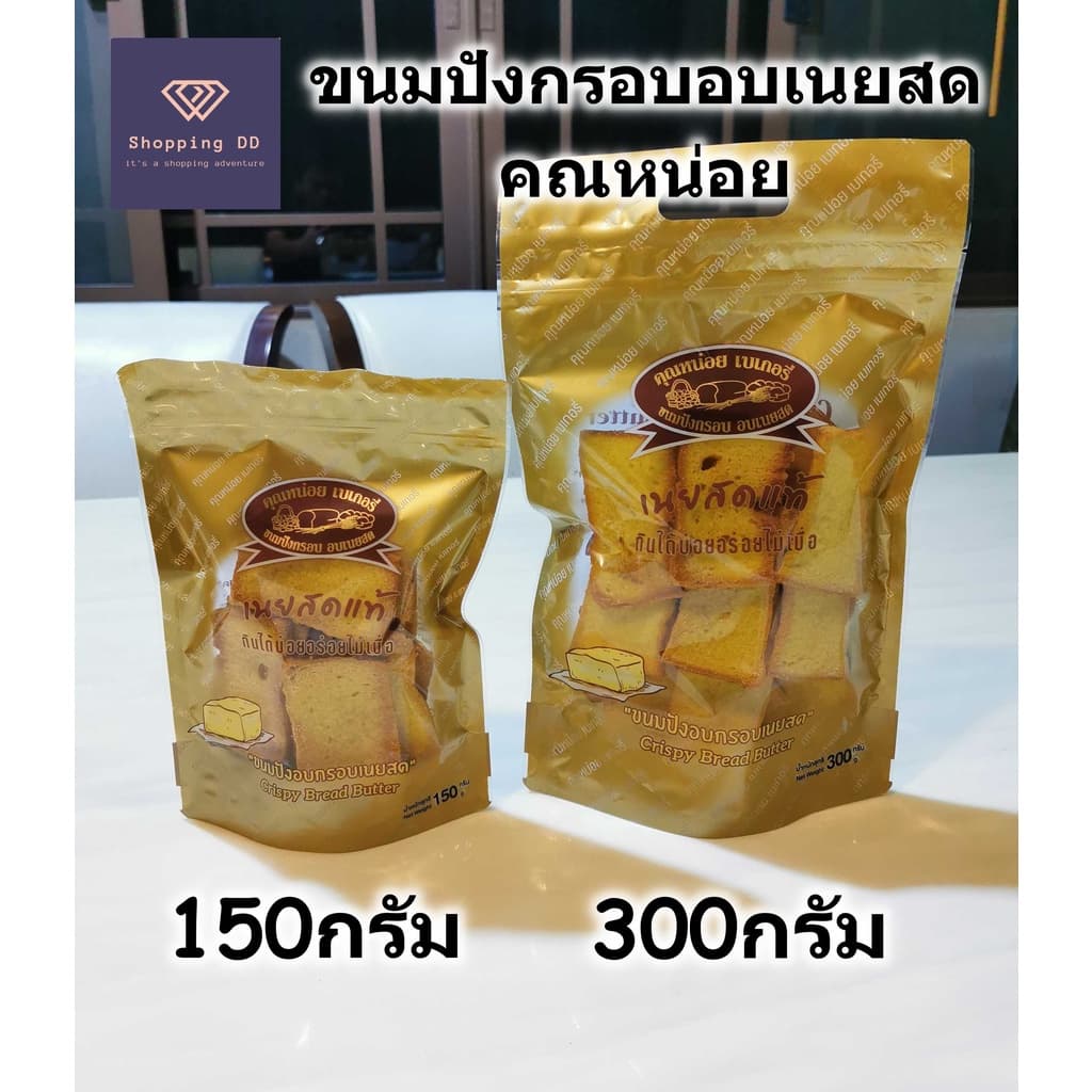 ขนมปังกรอบ อบเนยสด คุณหน่อยเบเกอรี่ crispy butter toast อบใหม่ หอม กรอบ อร่อย พร้อมส่ง รูปที่ 1