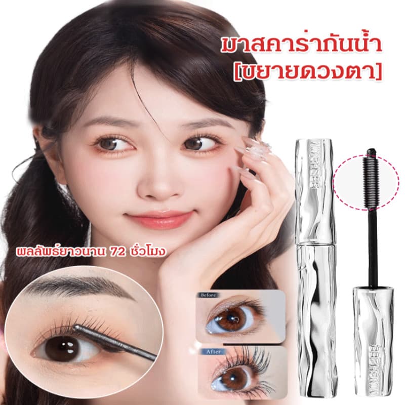 มาสคาร่า 3D ลอนธรรมชาติ กันเหงื่อ ไม่เยิ้ม ติดทนนาน มาสคาร่าไฟเบอร์ mascara รูปที่ 1