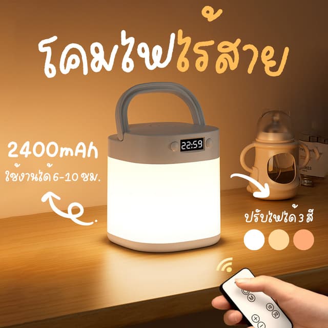 โคมไฟข้างเตียง แสดงเวลา มันสว่างเมื่อคุณสัมผัส โคมไฟตั้งแคมป์ แบตเตอรี่ใช้งานได้นาน 8 ชั่วโมง