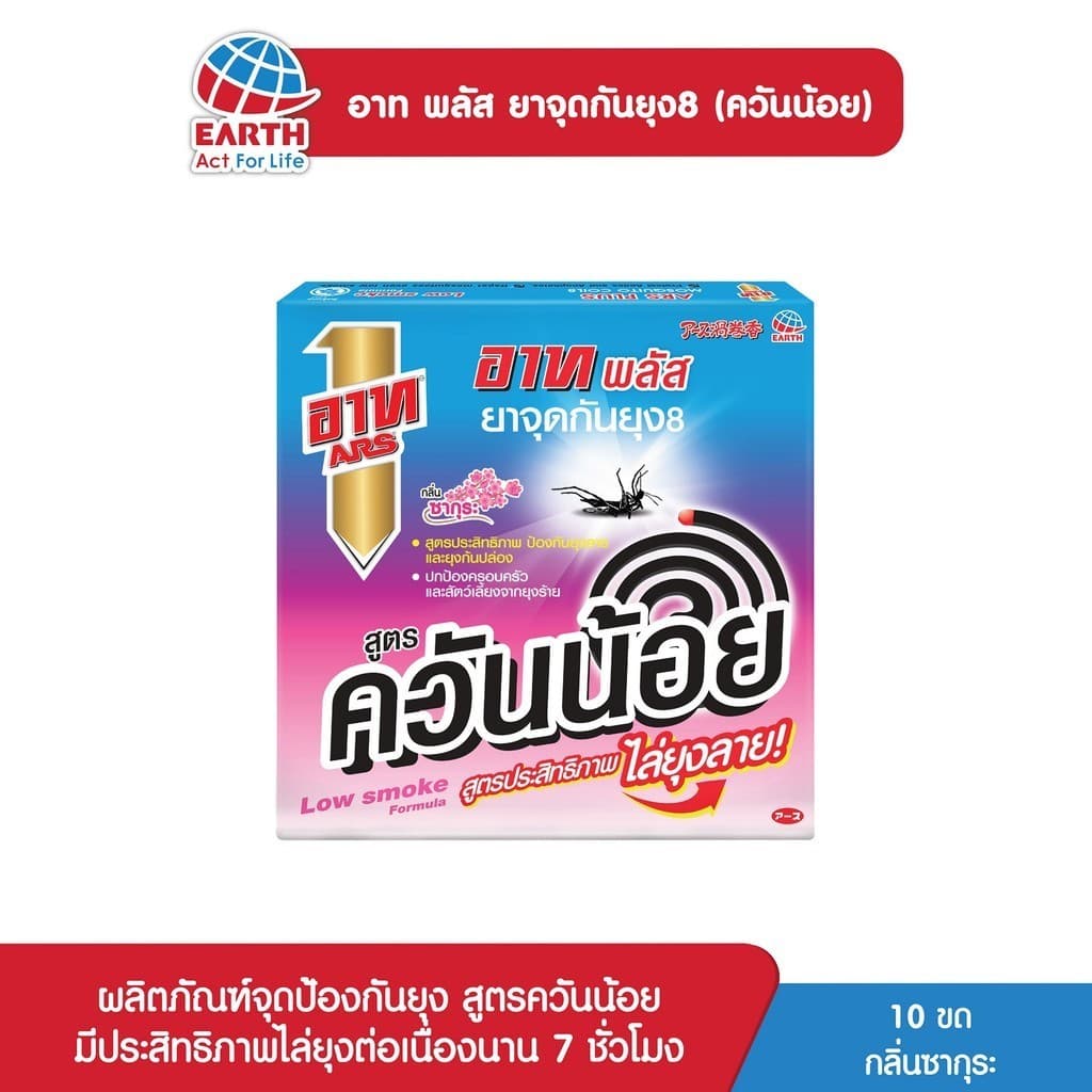 อาท พลัส ยาจุดกันยุง ควันน้อย กลิ่นซากุระ 1 กล่อง ARS PLUS MOSQUITO COIL LOW SMOKESAKURA 1 BOX