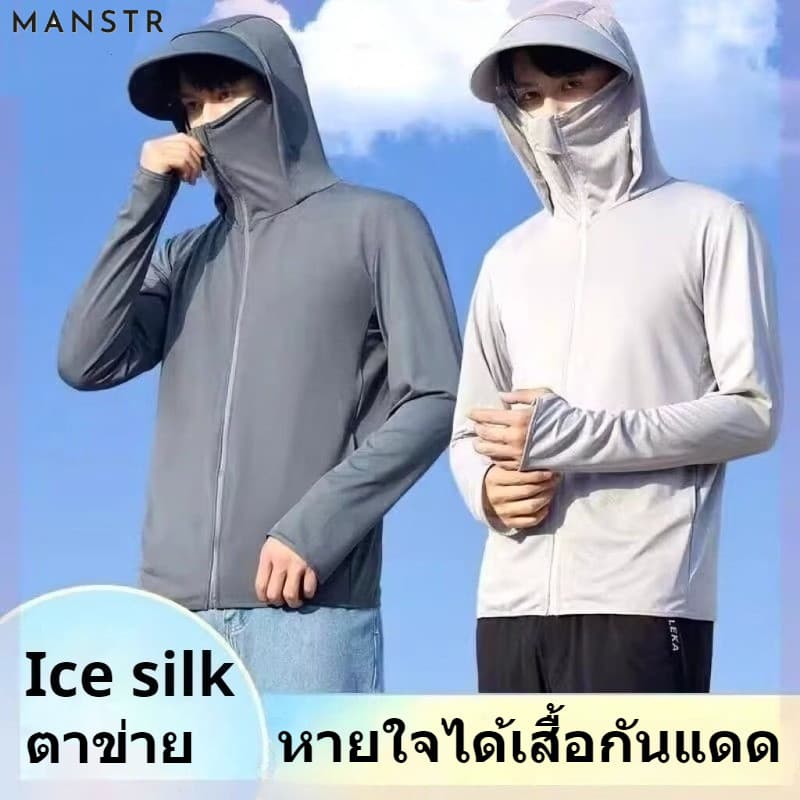 MANSTR ฤดูร้อน ยูวี ผ้าไหมน้ําแข็งตาข่ายป้องกันแสงแดดเสื้อผ้าซิปเสื้อกันหนาวหมวกแขนยาว ขึ้น 50+…