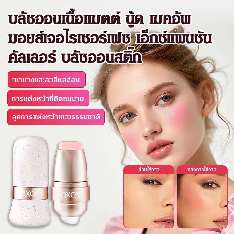 แต่งหน้านู้ด บลัชออน บลัชออน ไม่มีการซีดจาง ปรับสีผิวอย่างอ่อนโยน ความงามและการดูแลผิว บางและละเอียดอ่อน… รูปที่ 1