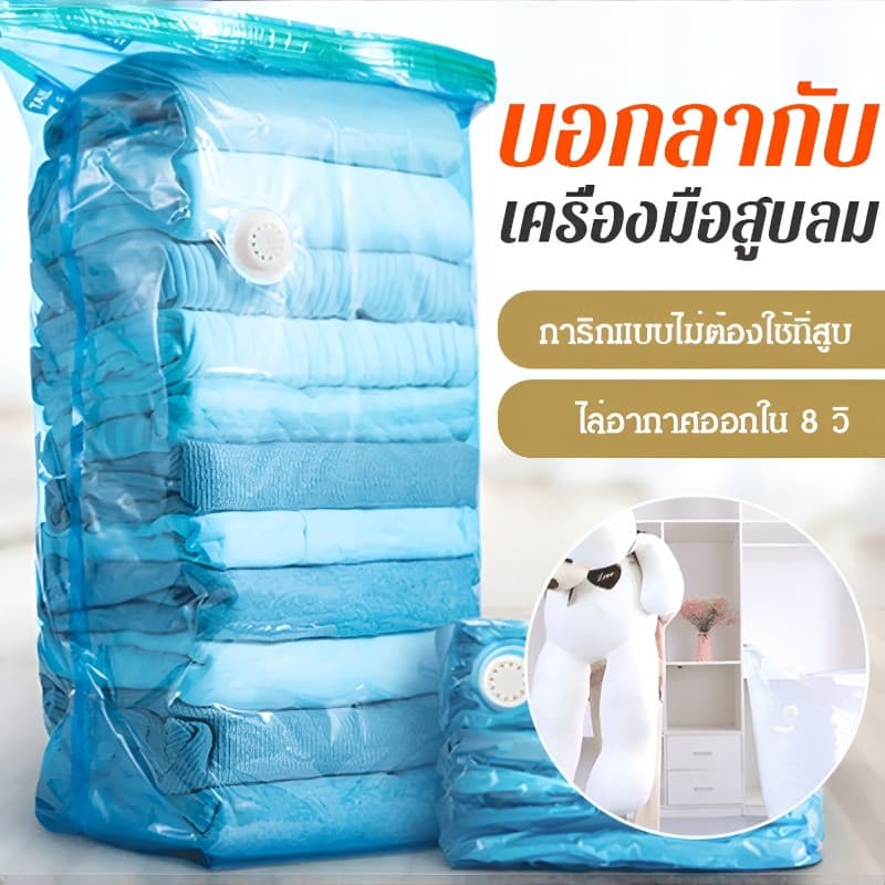 ❤️❤️[ไล่อากาศออกใน 8 วินาที] ถุงสุญญากาศ ไม่ต้องใช้ที่สูบ ขนาดใหญ่พิเศษ ใช้เก็บเสื้อผ้า ผ้านวม ฯลฯ… รูปที่ 1